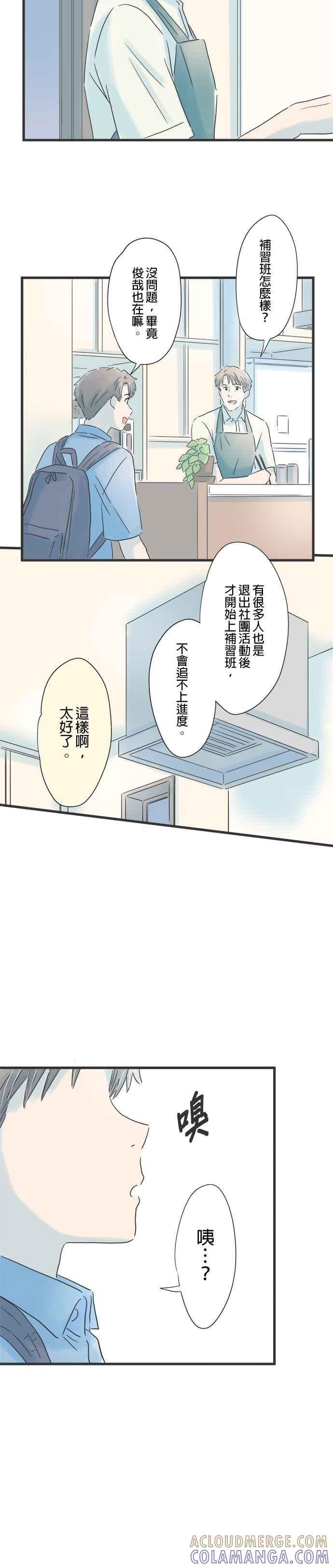 《重要的日子总是雨》第77话 回忆的味道 第21页