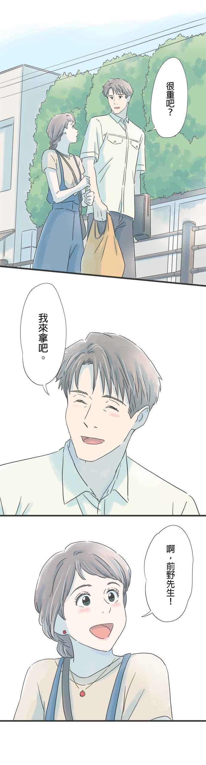 《重要的日子总是雨》第77话 回忆的味道 第4页