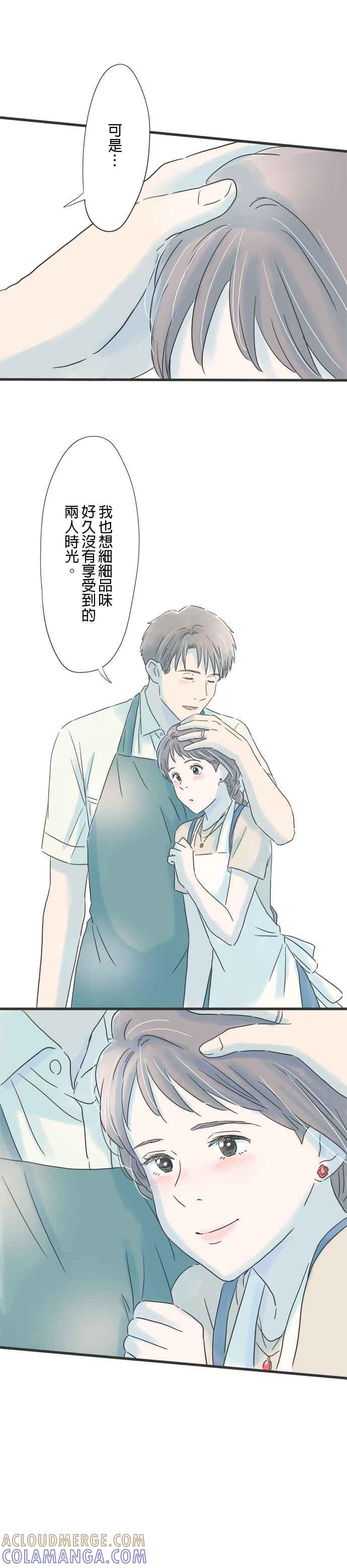 《重要的日子总是雨》第77话 回忆的味道 第15页