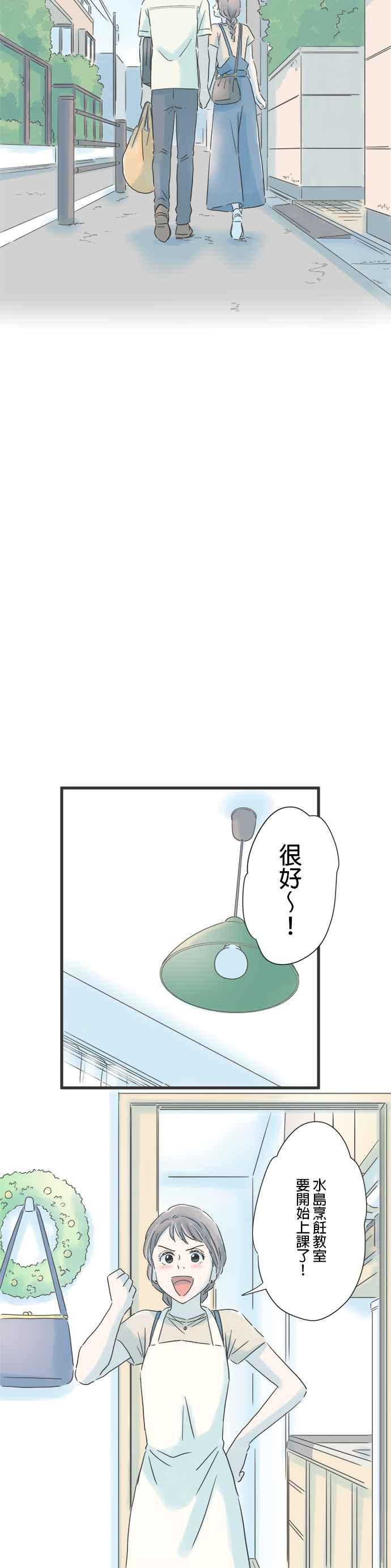 《重要的日子总是雨》第77话 回忆的味道 第8页