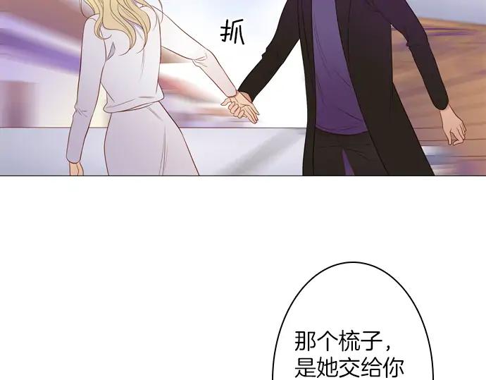 《第3次亲吻》第81话 绑架（1） 第51页