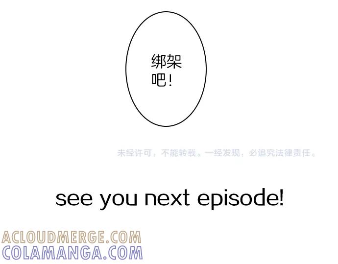 《第3次亲吻》第81话 绑架（1） 第64页