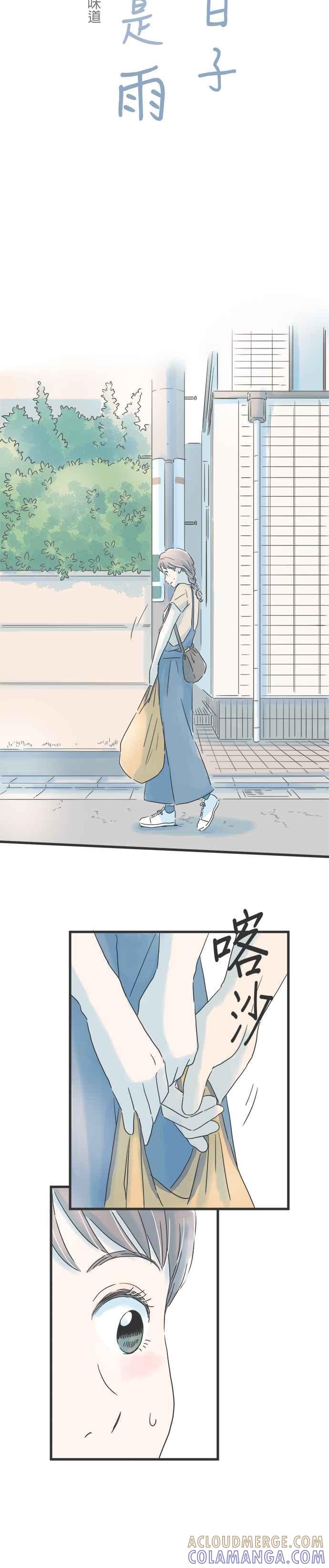 《重要的日子总是雨》第77话 回忆的味道 第3页