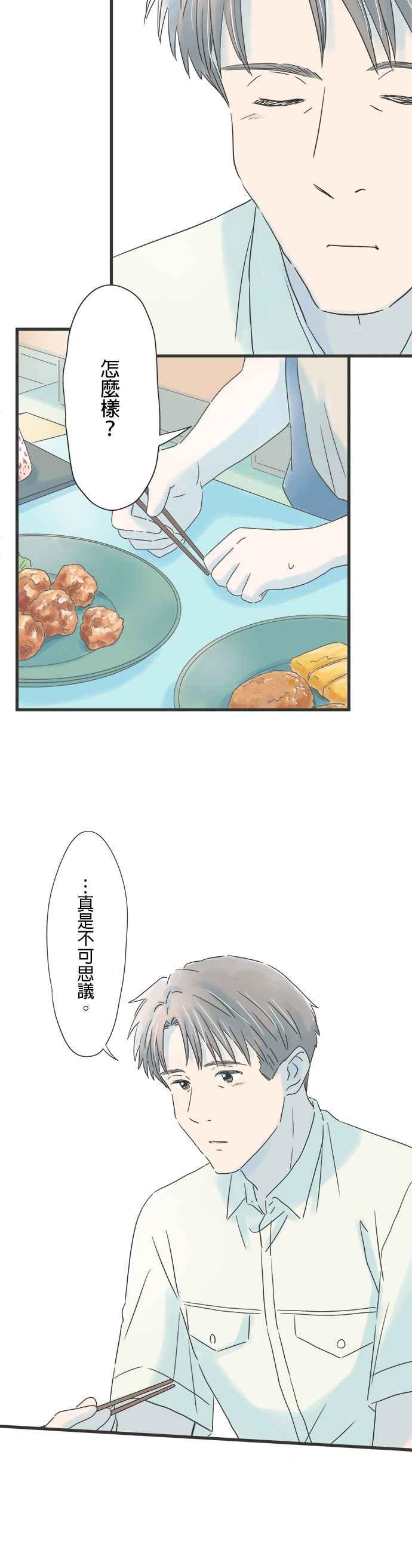 《重要的日子总是雨》第77话 回忆的味道 第18页