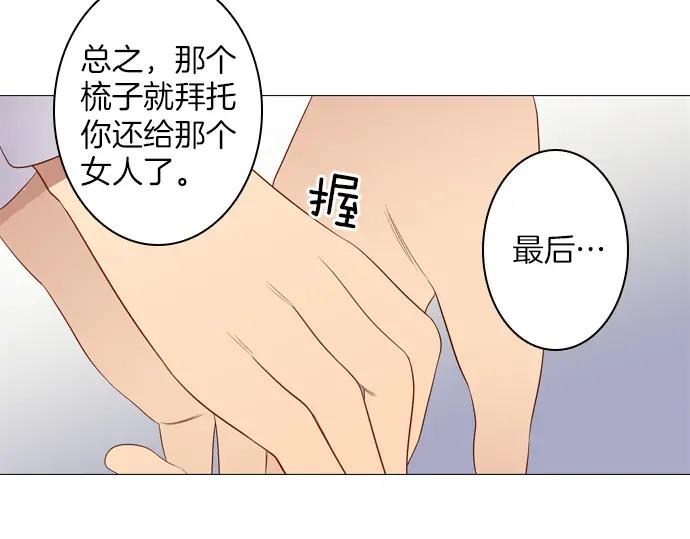 《第3次亲吻》第81话 绑架（1） 第44页