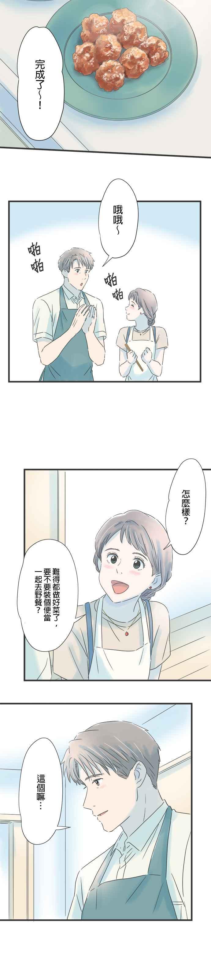 《重要的日子总是雨》第77话 回忆的味道 第14页