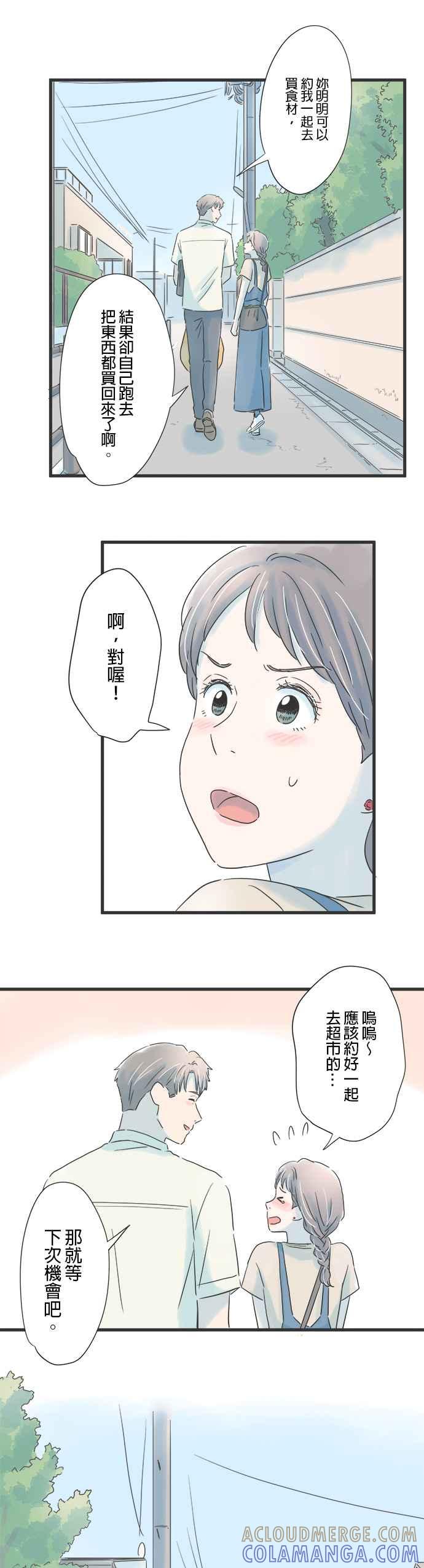《重要的日子总是雨》第77话 回忆的味道 第5页