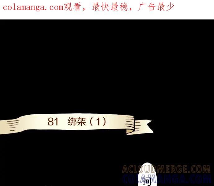 《第3次亲吻》第81话 绑架（1） 第1页