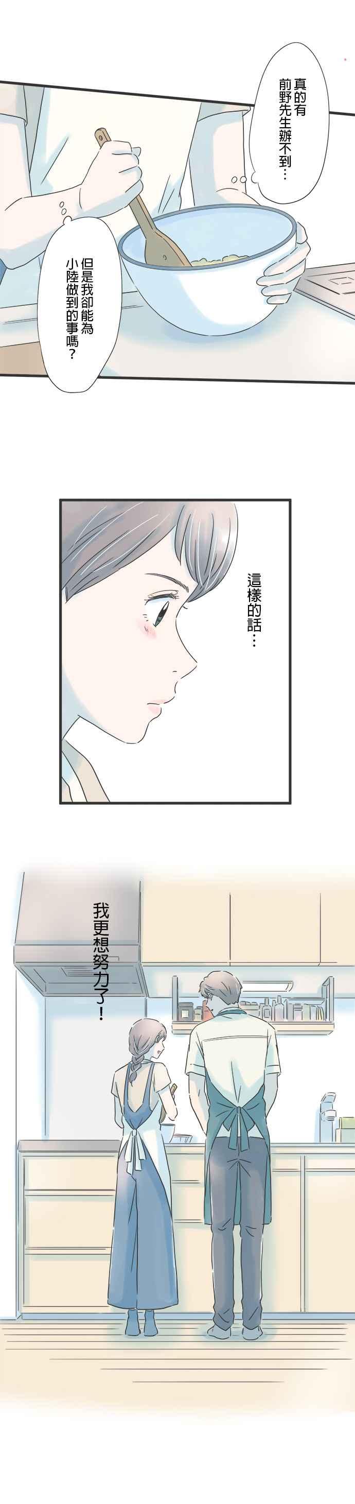 《重要的日子总是雨》第77话 回忆的味道 第12页