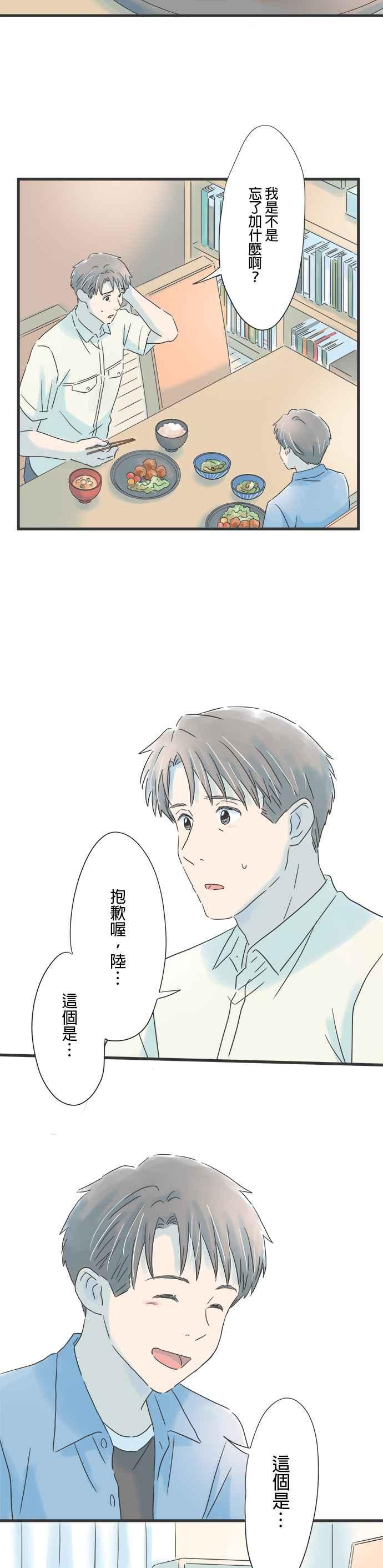 《重要的日子总是雨》第77话 回忆的味道 第26页