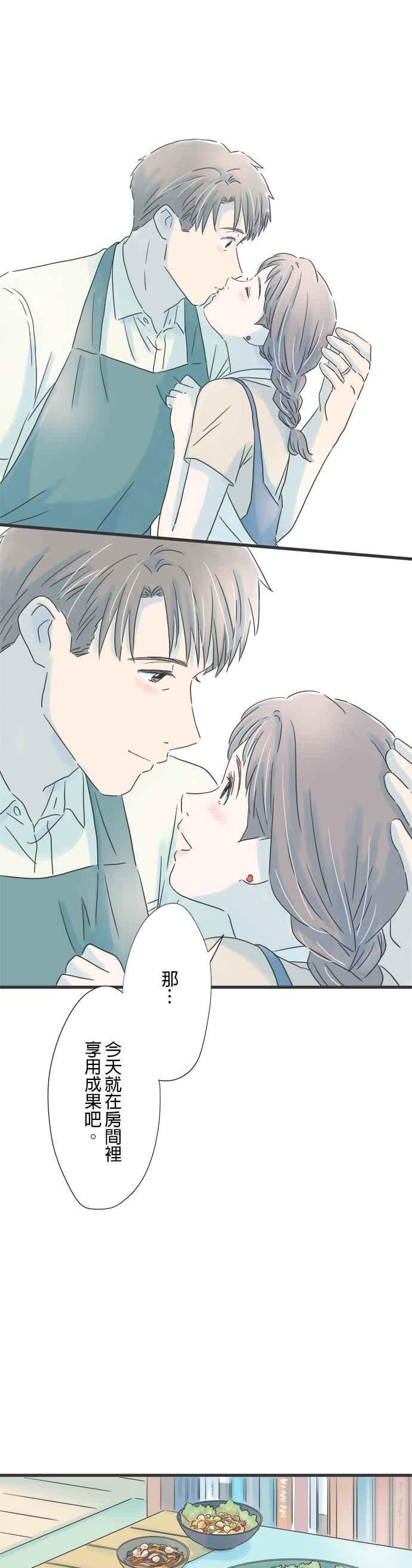 《重要的日子总是雨》第77话 回忆的味道 第16页