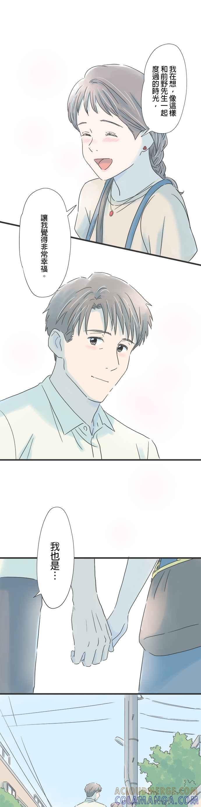 《重要的日子总是雨》第77话 回忆的味道 第7页