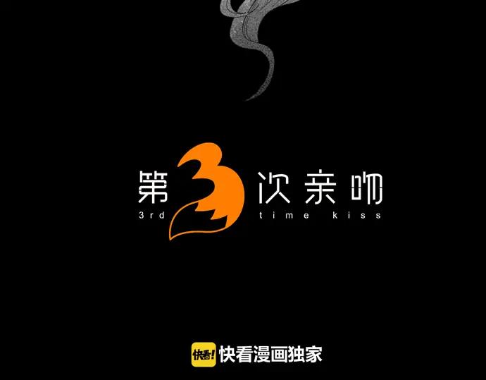 《第3次亲吻》第81话 绑架（1） 第14页