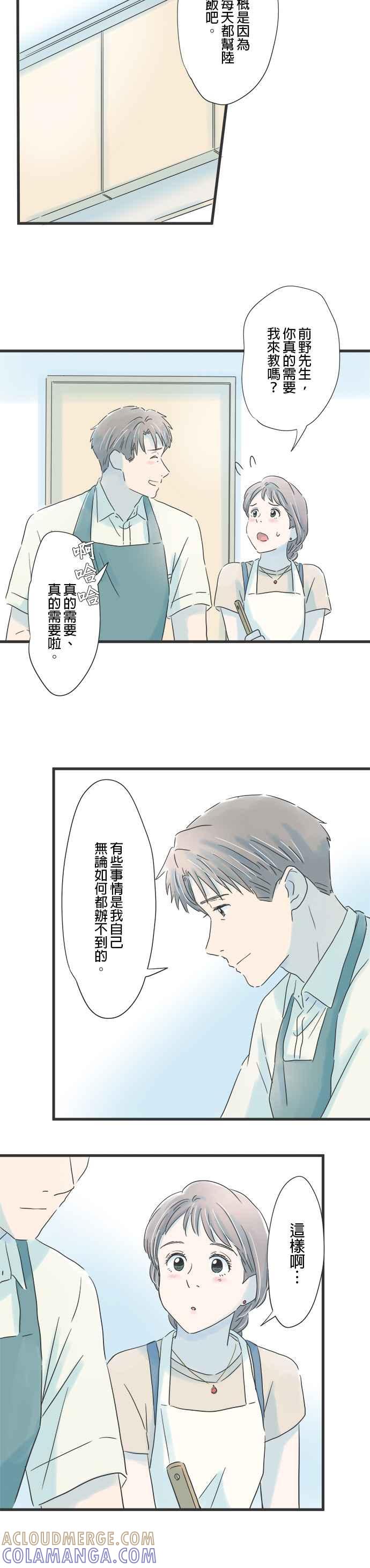 《重要的日子总是雨》第77话 回忆的味道 第11页
