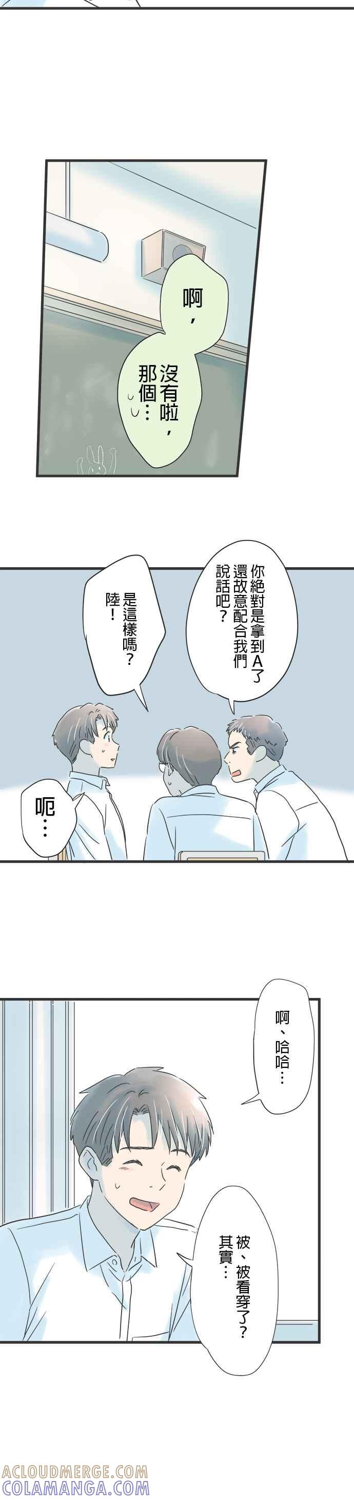 《重要的日子总是雨》第78话 心事重重的年纪 第9页