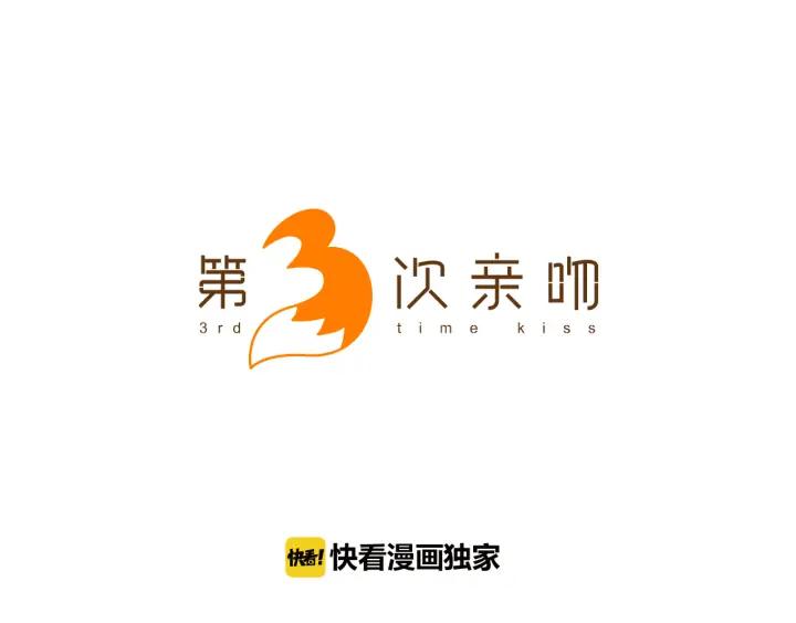 《第3次亲吻》第82话 绑架（2） 第2页