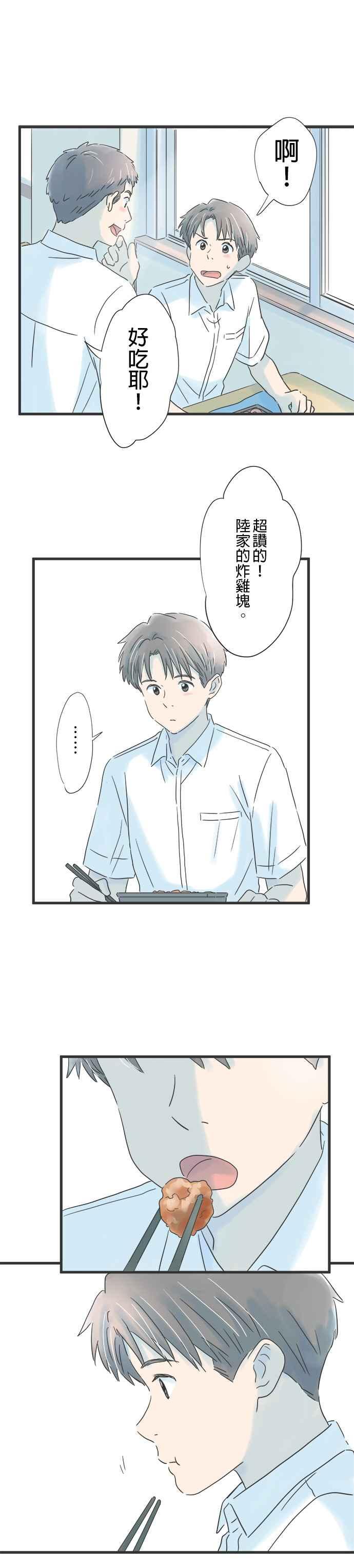 《重要的日子总是雨》第78话 心事重重的年纪 第4页