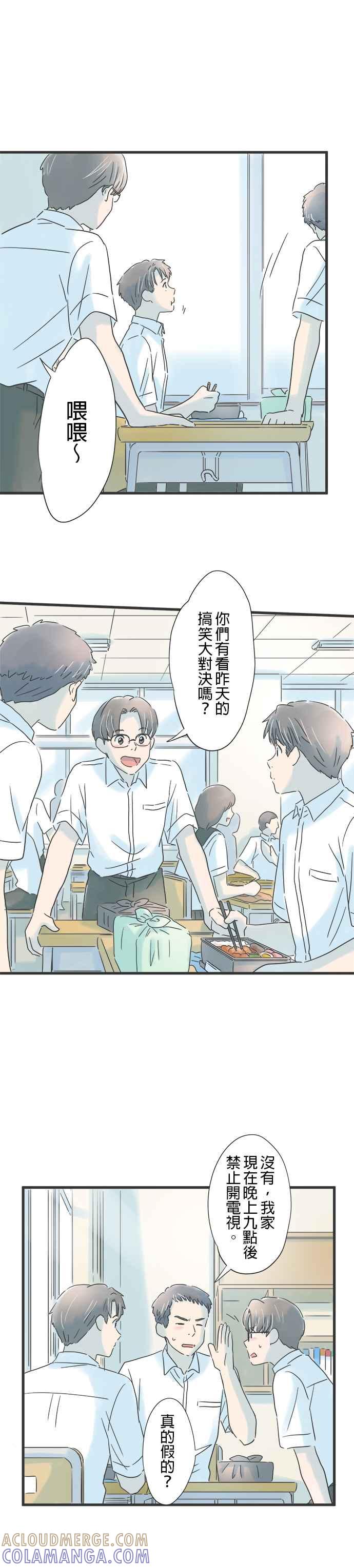 《重要的日子总是雨》第78话 心事重重的年纪 第5页