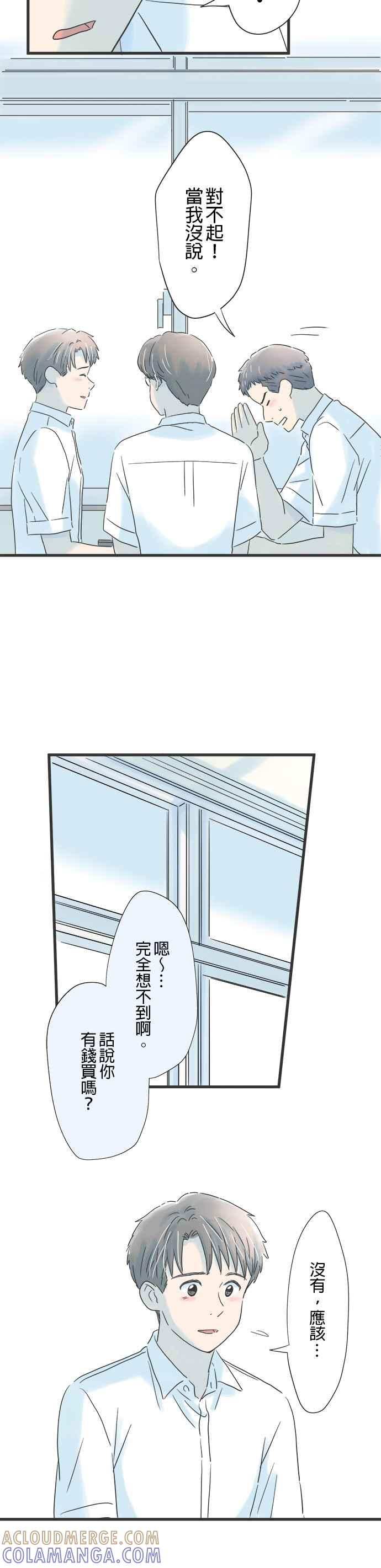 《重要的日子总是雨》第78话 心事重重的年纪 第15页