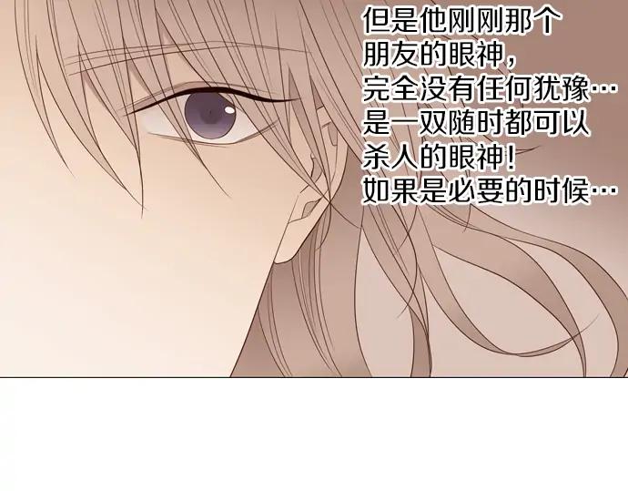 《第3次亲吻》第82话 绑架（2） 第74页