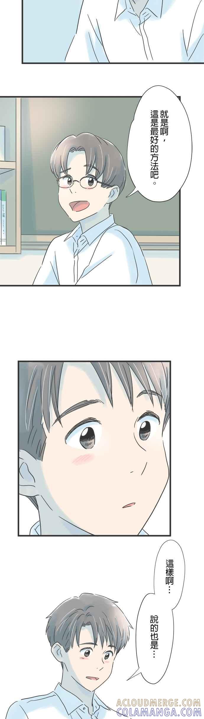 《重要的日子总是雨》第78话 心事重重的年纪 第17页