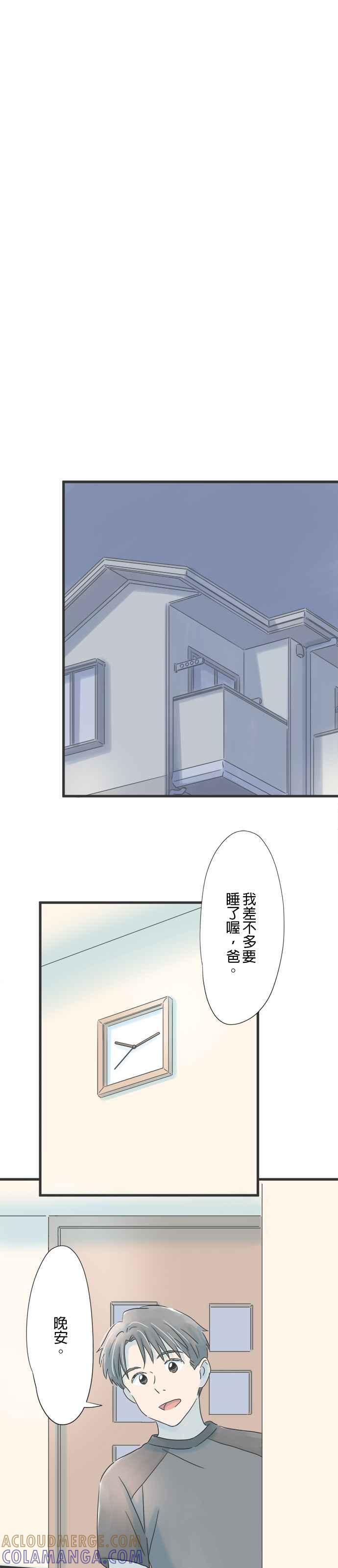 《重要的日子总是雨》第78话 心事重重的年纪 第19页