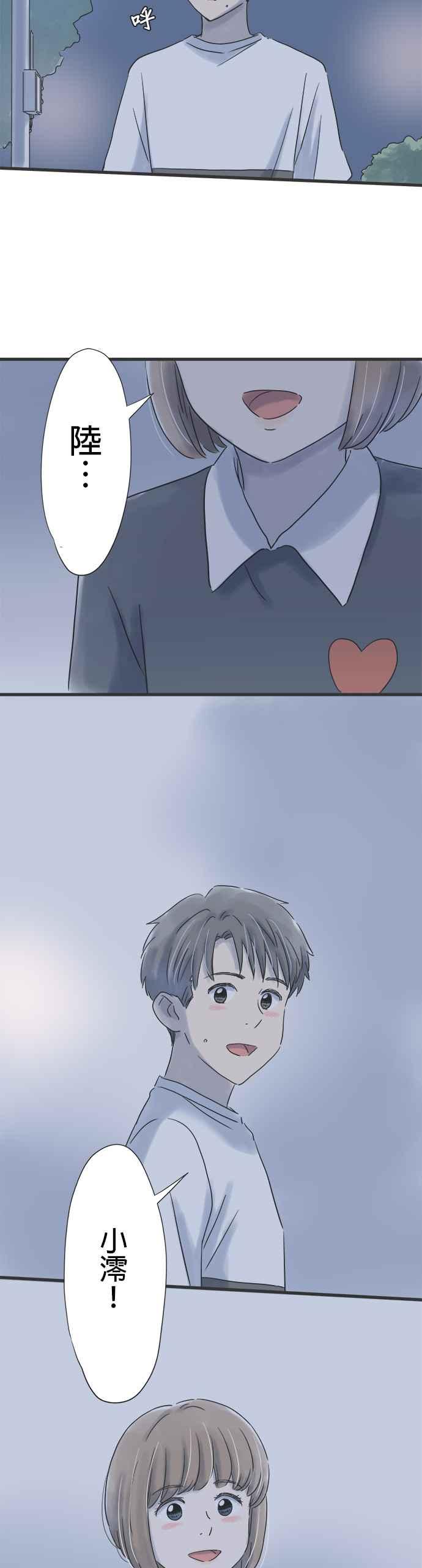 《重要的日子总是雨》第78话 心事重重的年纪 第26页