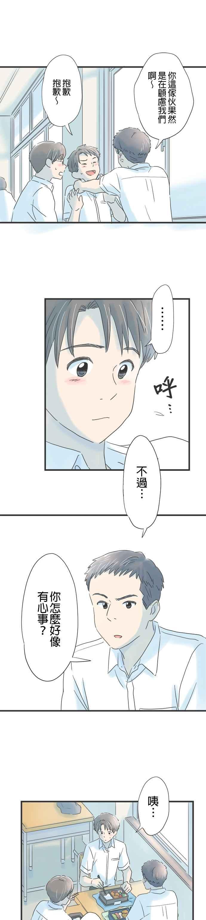 《重要的日子总是雨》第78话 心事重重的年纪 第10页