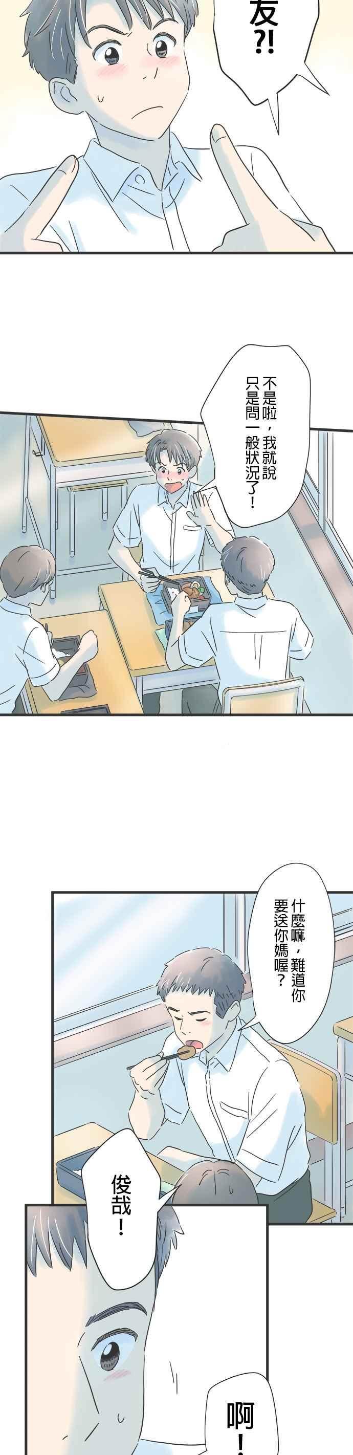 《重要的日子总是雨》第78话 心事重重的年纪 第14页