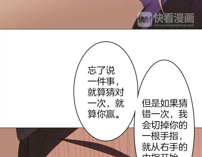 《第3次亲吻》第82话 绑架（2） 第54页