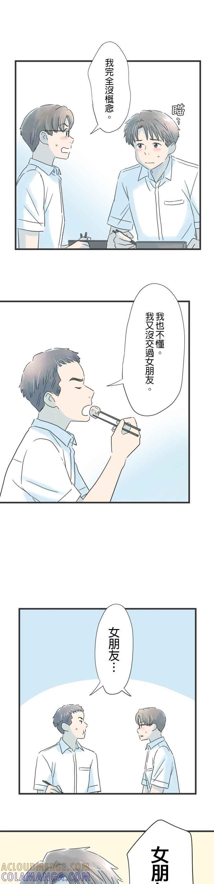 《重要的日子总是雨》第78话 心事重重的年纪 第13页