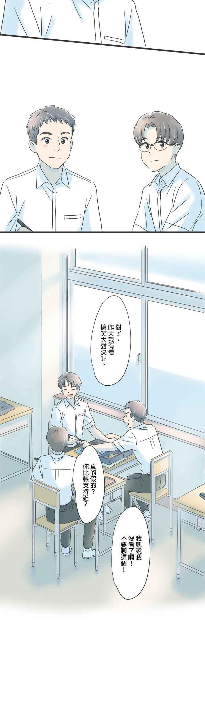 《重要的日子总是雨》第78话 心事重重的年纪 第18页