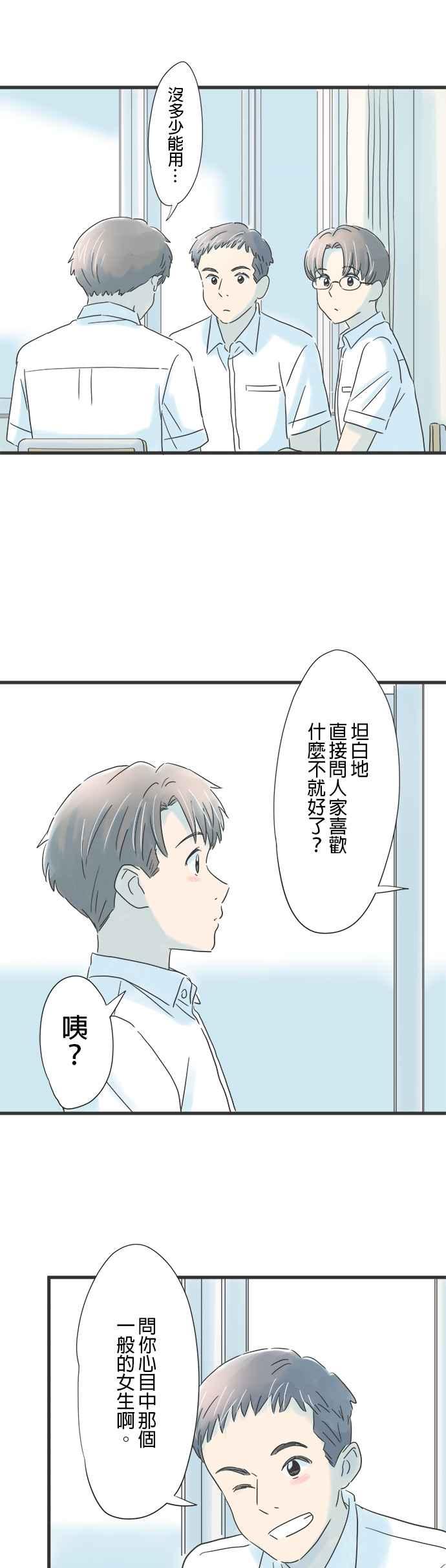 《重要的日子总是雨》第78话 心事重重的年纪 第16页