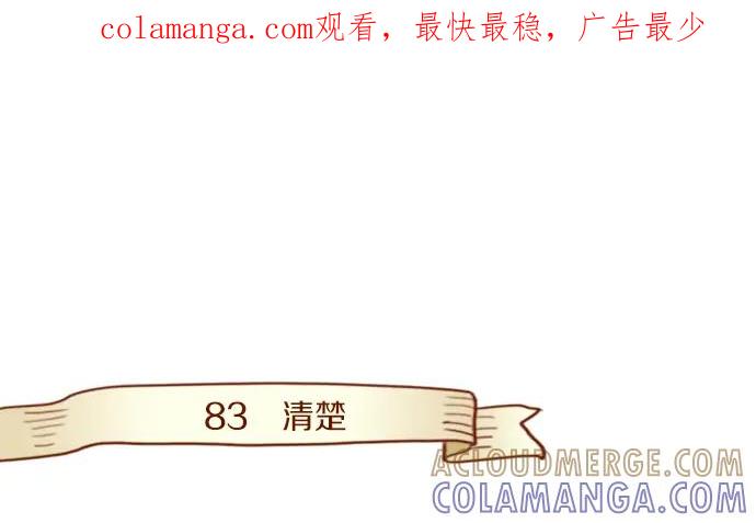 《第3次亲吻》第83话 清楚 第1页