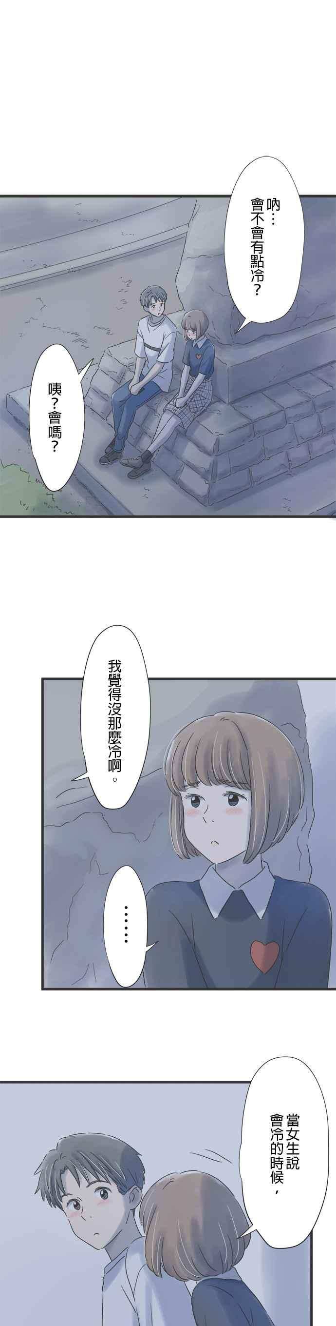 《重要的日子总是雨》第79话 与你共度的夜晚 第16页