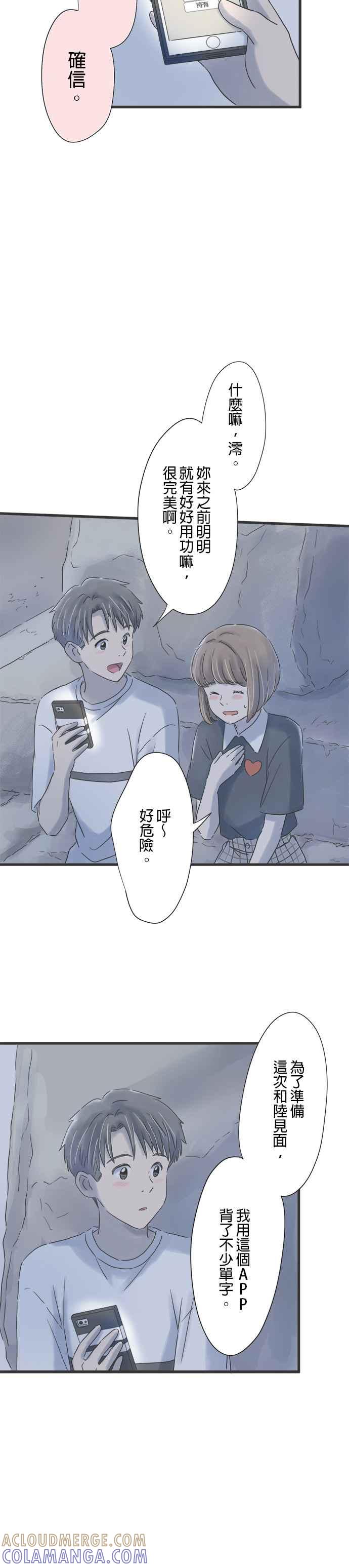 《重要的日子总是雨》第79话 与你共度的夜晚 第9页