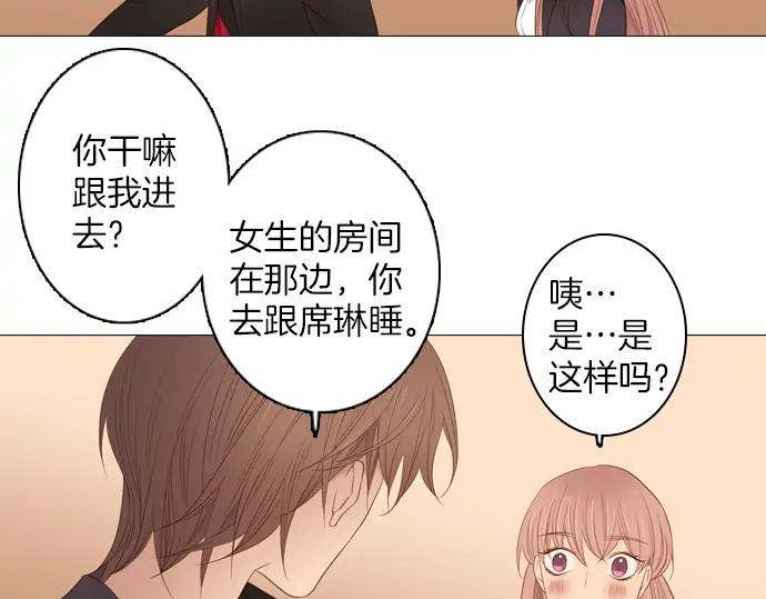 《第3次亲吻》第83话 清楚 第6页