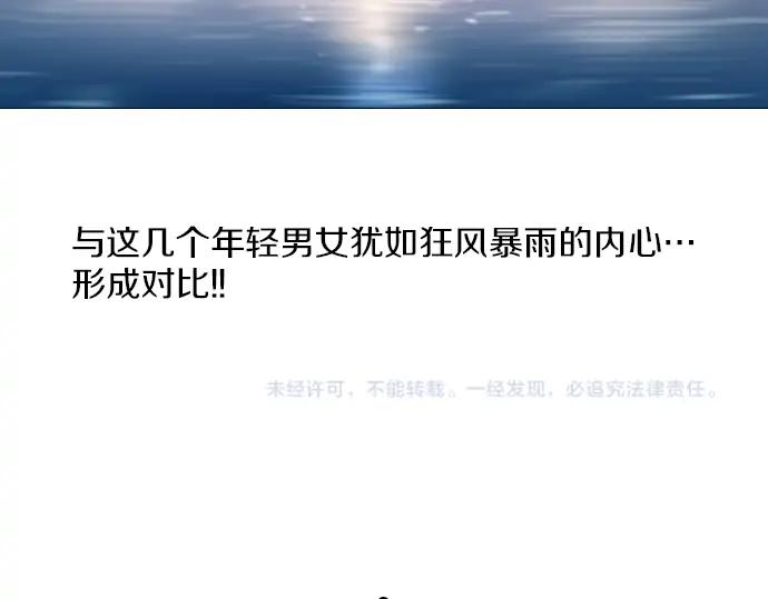 《第3次亲吻》第83话 清楚 第68页