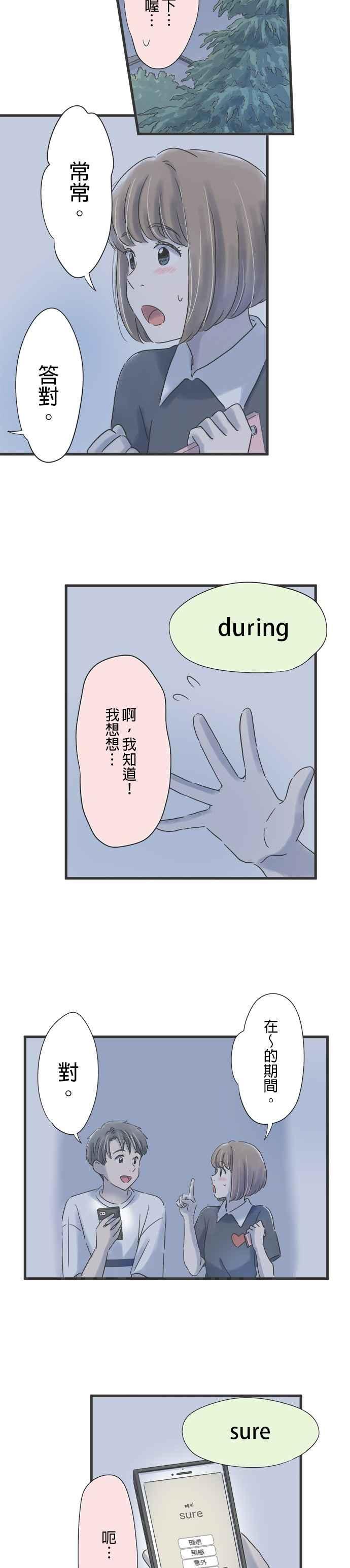 《重要的日子总是雨》第79话 与你共度的夜晚 第8页