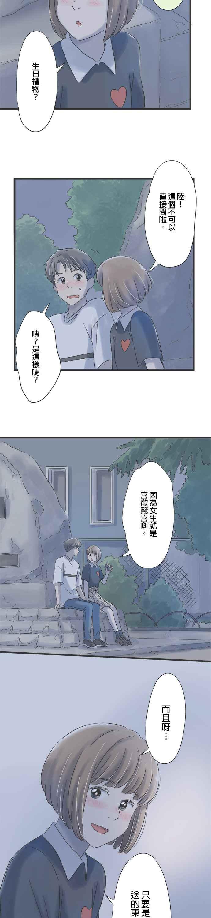 《重要的日子总是雨》第79话 与你共度的夜晚 第20页