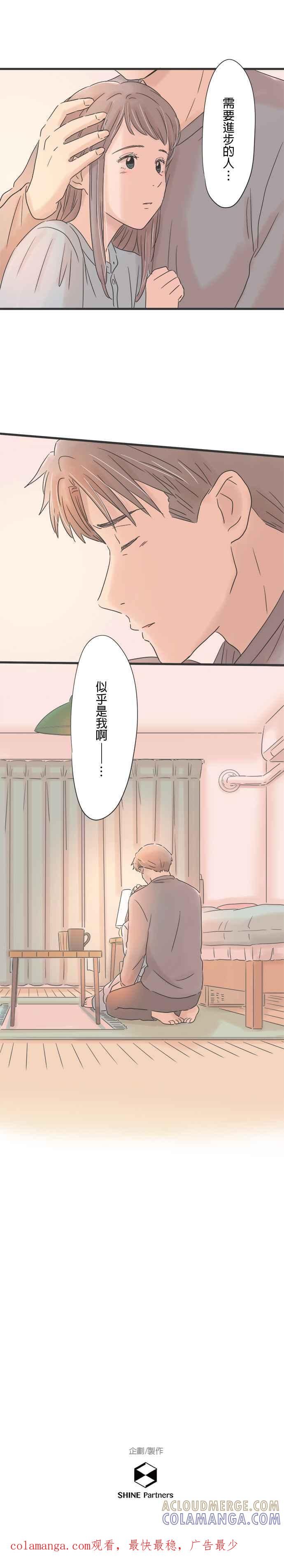 《重要的日子总是雨》第79话 与你共度的夜晚 第25页