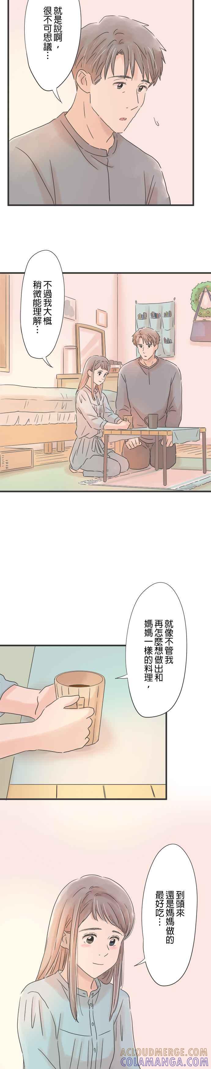 《重要的日子总是雨》第79话 与你共度的夜晚 第23页