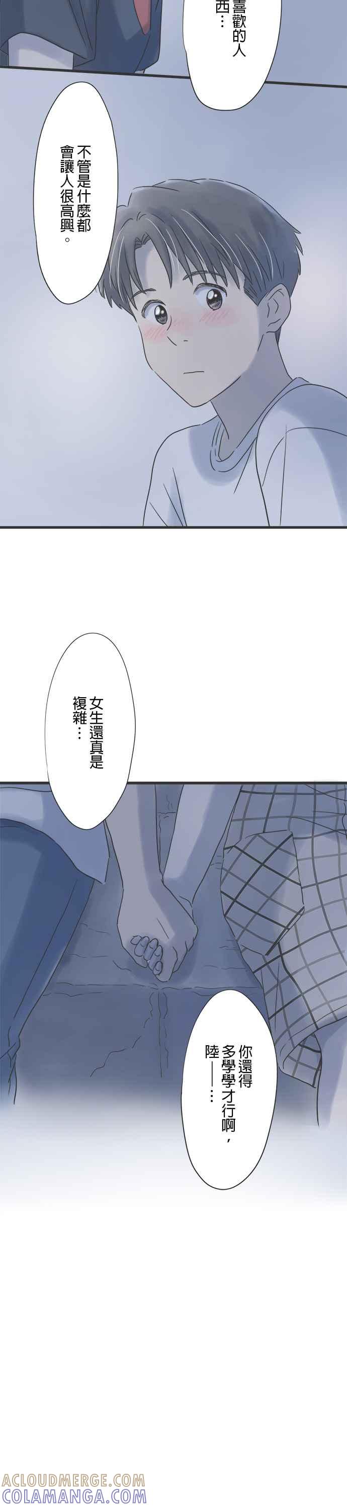 《重要的日子总是雨》第79话 与你共度的夜晚 第21页