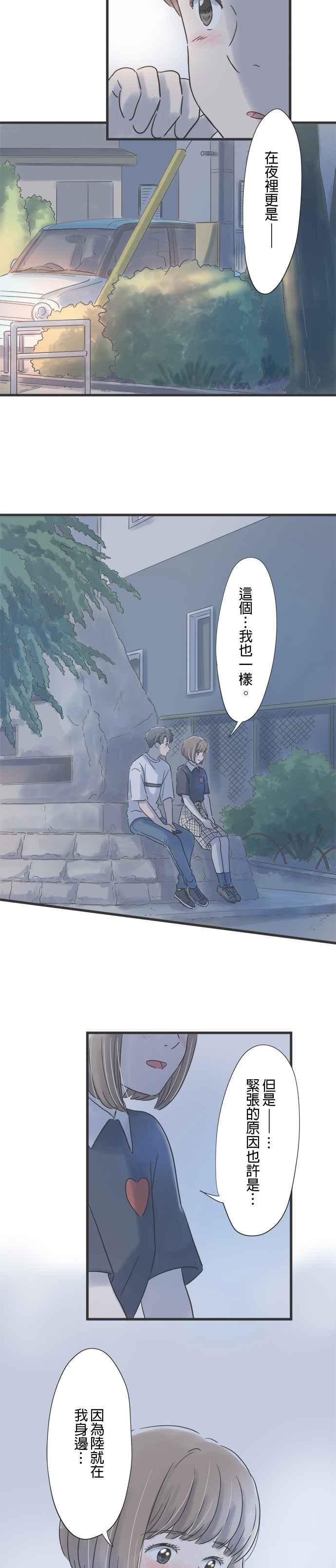 《重要的日子总是雨》第79话 与你共度的夜晚 第14页