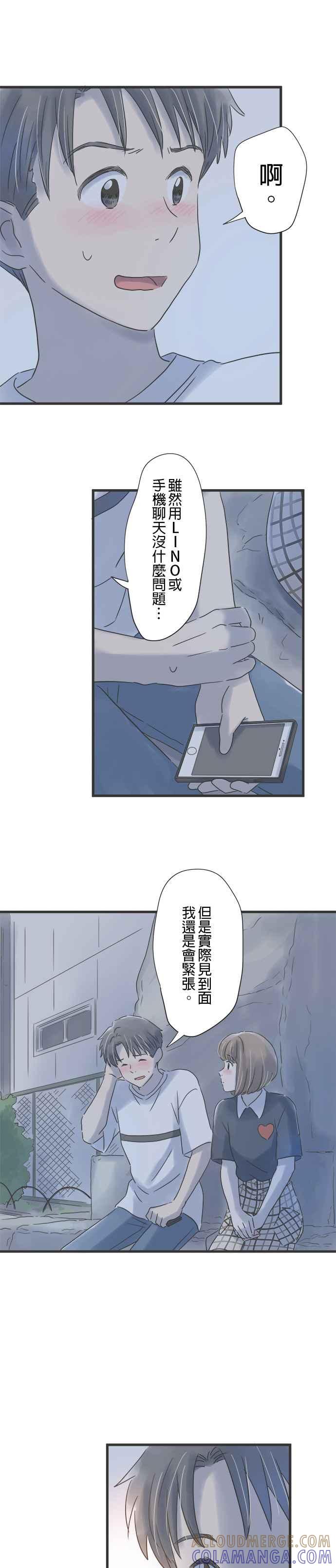 《重要的日子总是雨》第79话 与你共度的夜晚 第13页
