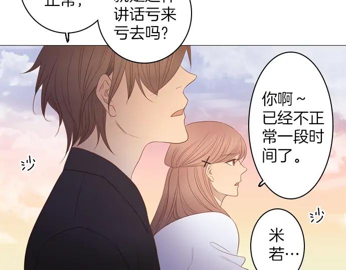 《第3次亲吻》第83话 清楚 第50页