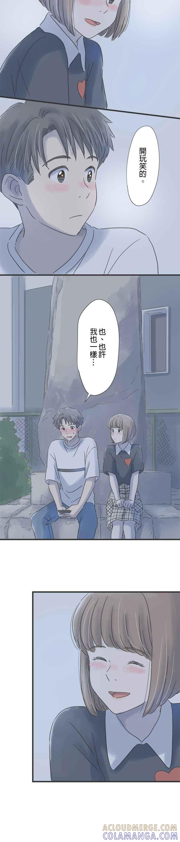 《重要的日子总是雨》第79话 与你共度的夜晚 第15页