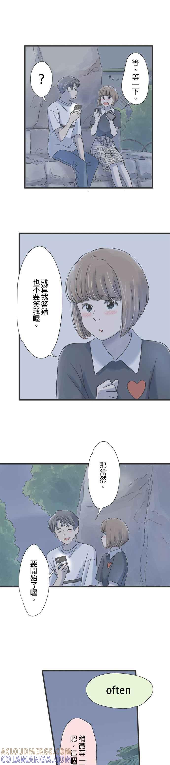 《重要的日子总是雨》第79话 与你共度的夜晚 第7页