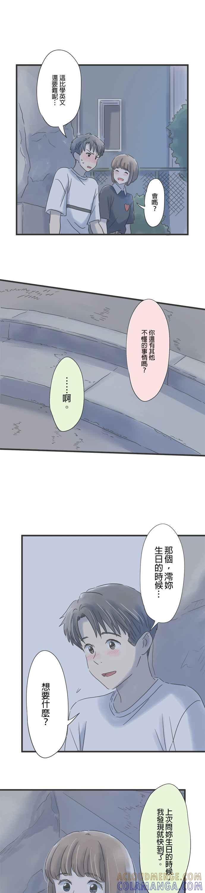 《重要的日子总是雨》第79话 与你共度的夜晚 第19页