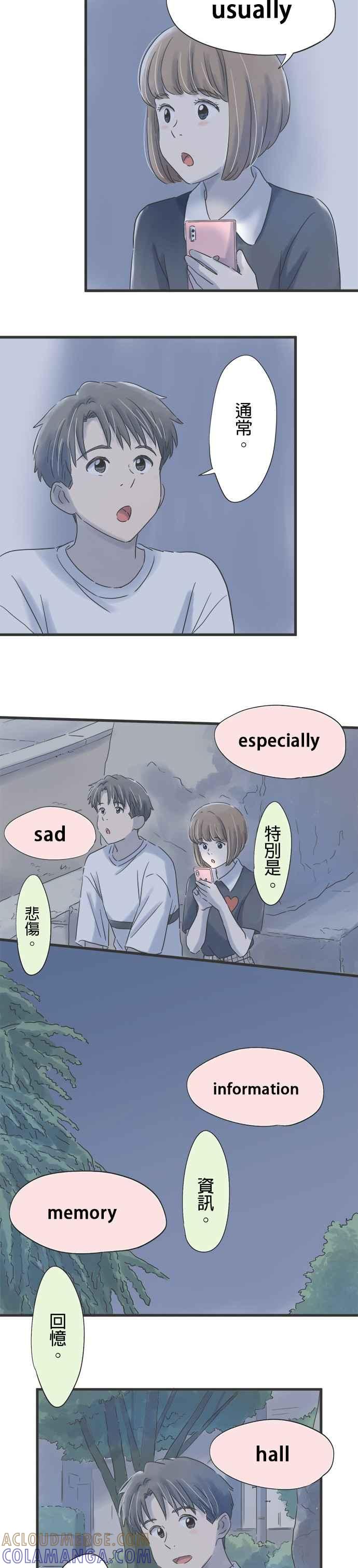 《重要的日子总是雨》第79话 与你共度的夜晚 第5页